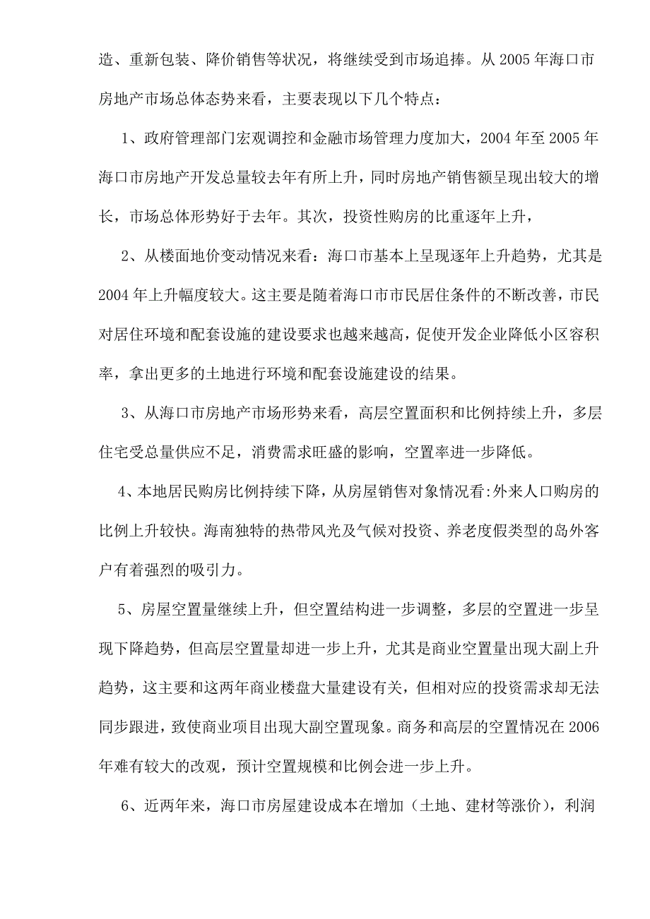 (2020年）（营销方案）海南海岸公馆营销方案_第4页