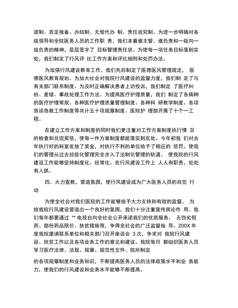 202X年医德医风个人年度工作总结_第2页