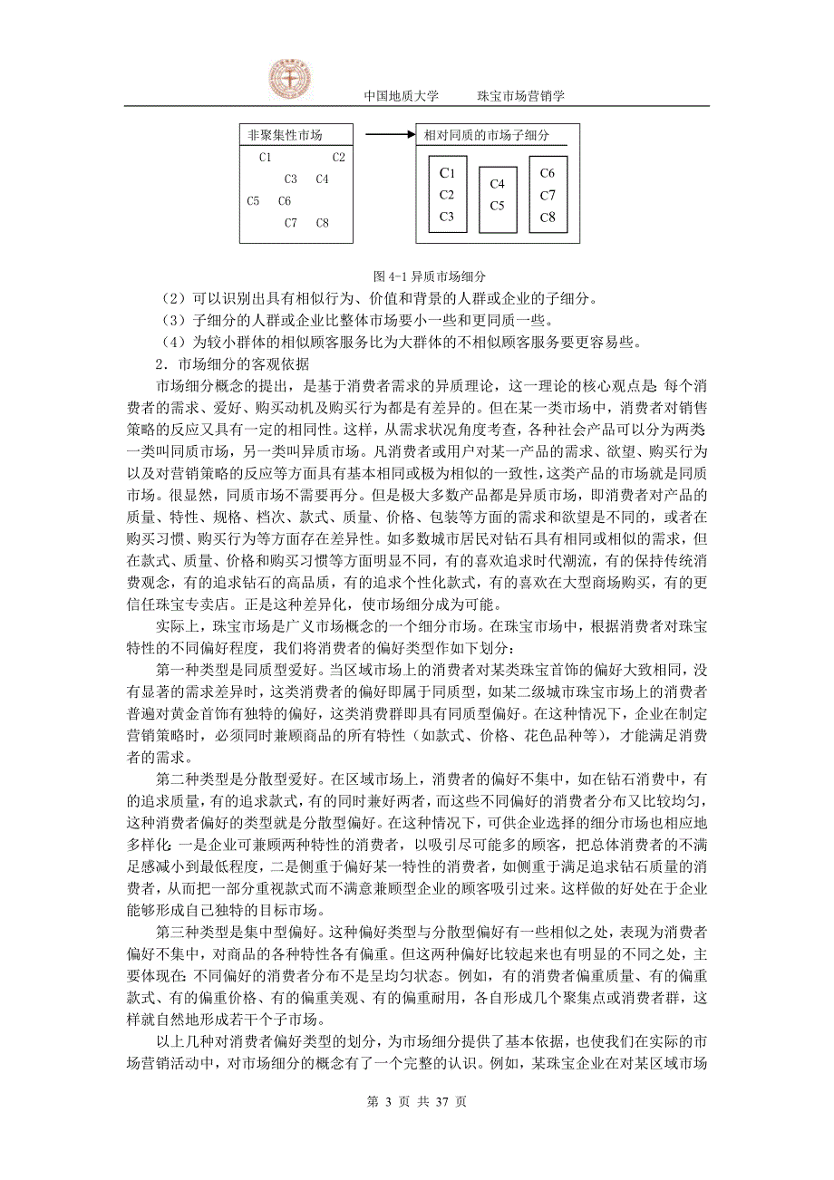 (2020年）（营销战略）珠宝市场营销学--珠宝营销战略(doc 38页)_第3页