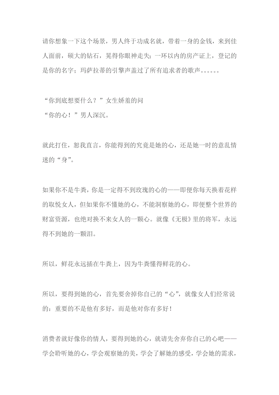 (2020年）（营销知识）16个营销关键词之四舍得_第4页