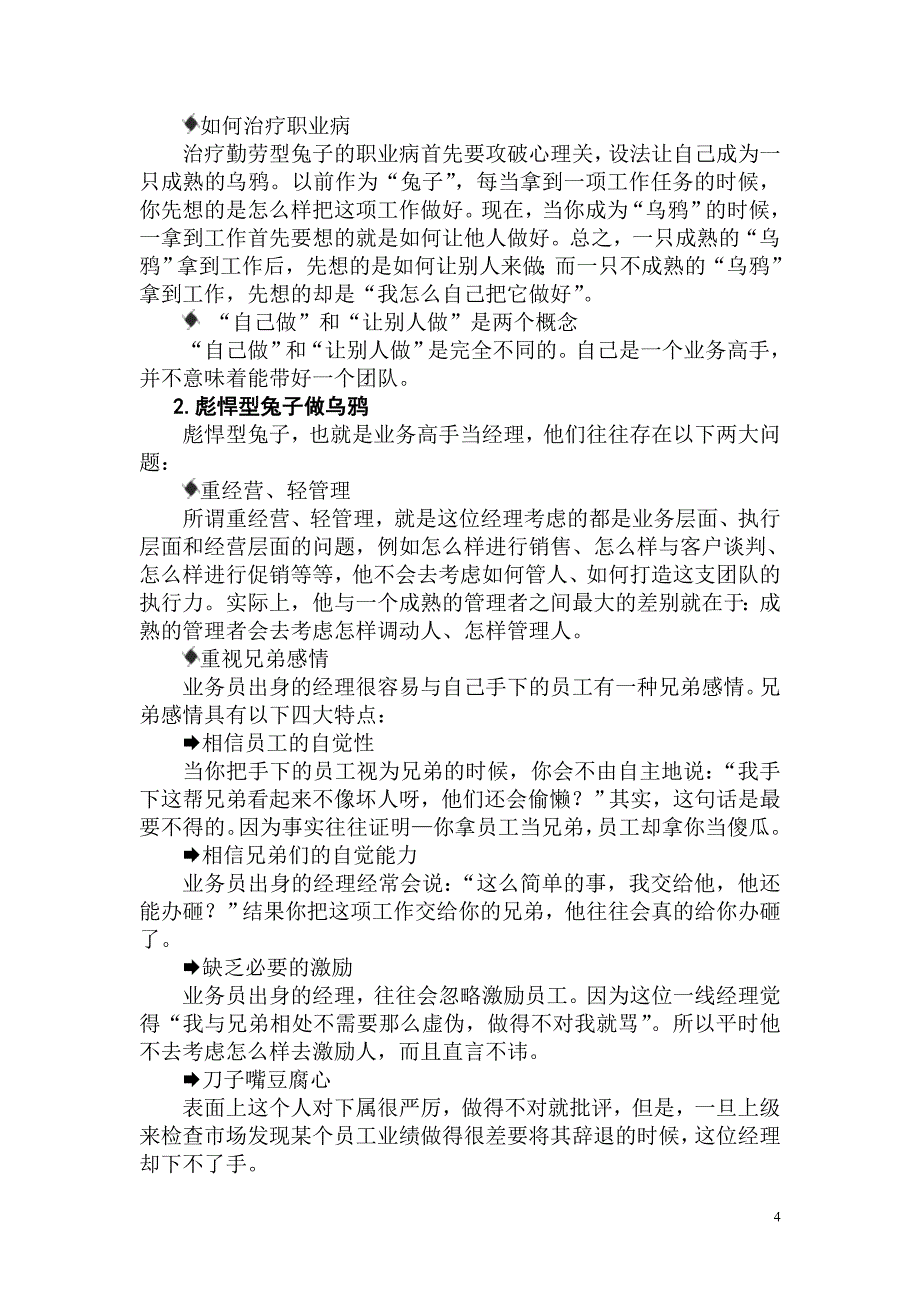 (2020年）（营销培训）G30打造销售执行力动作分解培训_第4页