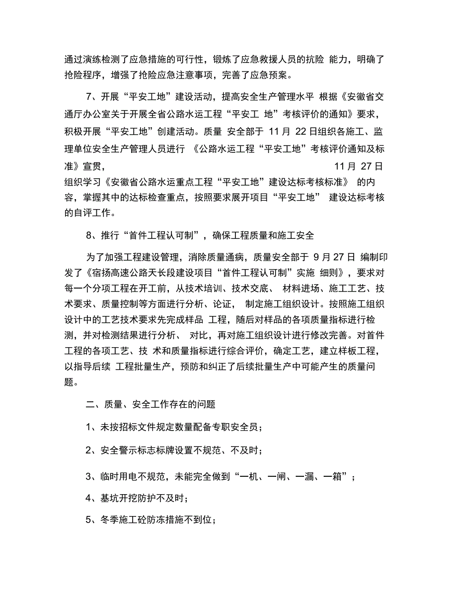 202X年工程质量安全工作总结三篇_第3页