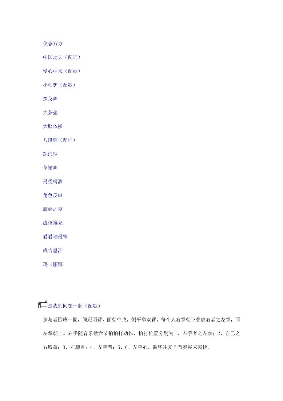 (2020年）（营销知识）营销游戏大全_第2页