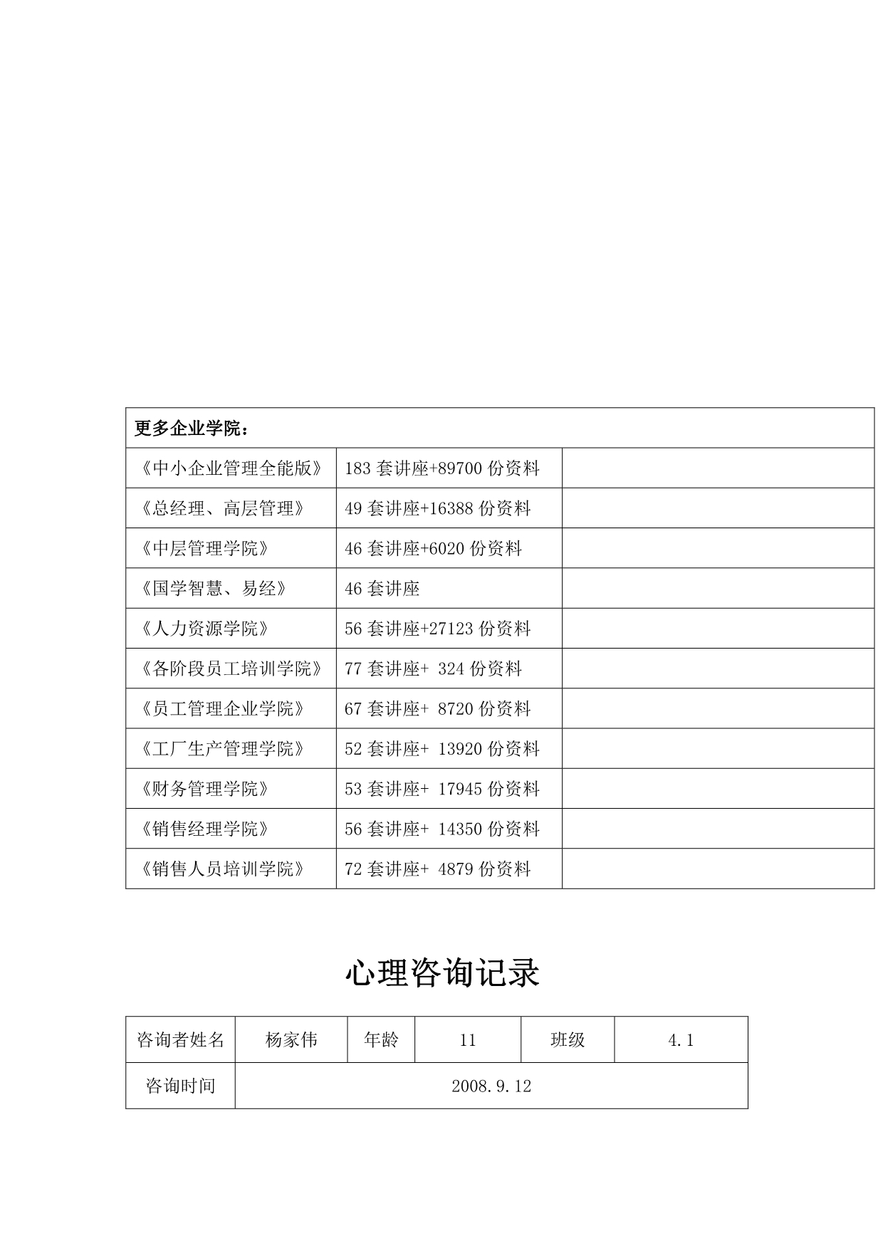 （2020）(EQ情商)心理咨询记录大全(doc 24页)_第2页