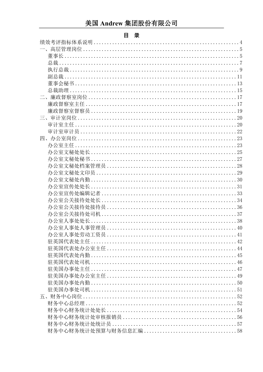 （2020）(KPI绩效指标)Andrew集团绩效考评指标体系_第2页