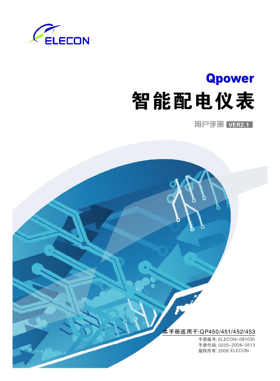 QP452-VER2.1智能配电仪表使用手册.pdf_第1页