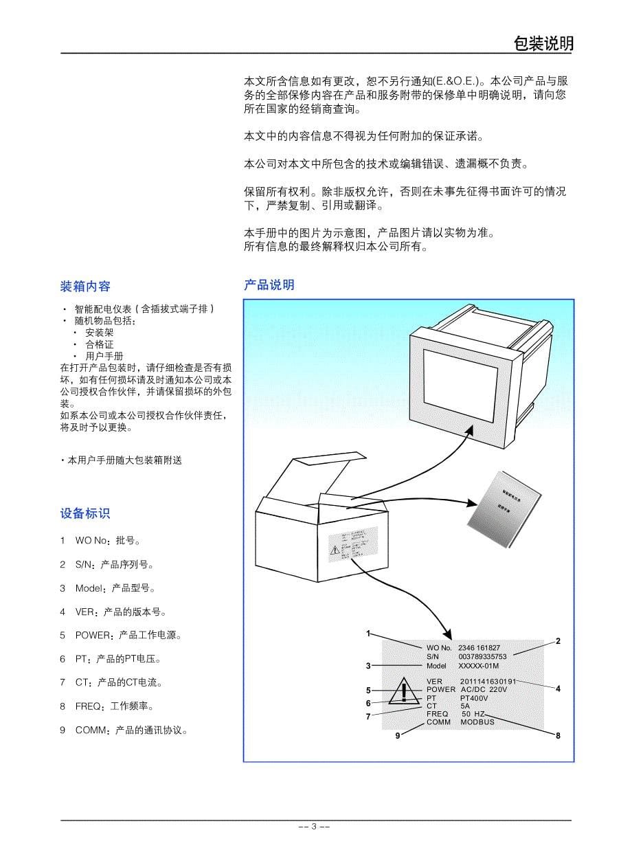 QP452-VER2.1智能配电仪表使用手册.pdf_第5页