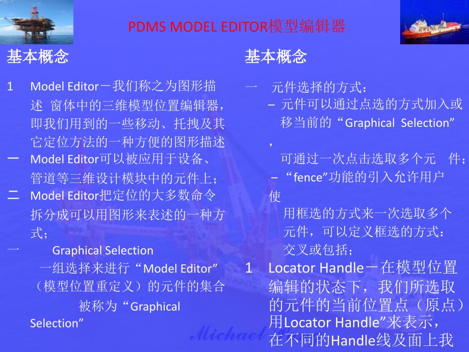 PDMS MODEL EDITOR模型编辑器.ppt_第2页