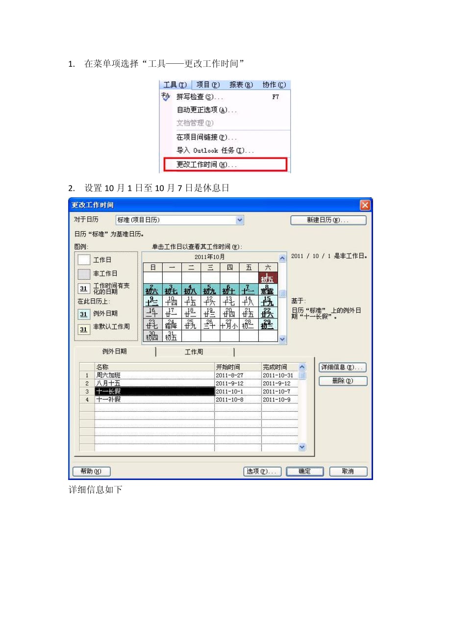 Project 设置工作日与非工作日的方法.pdf_第1页