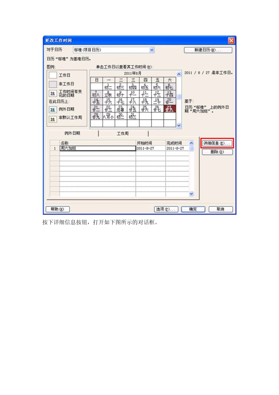 Project 设置工作日与非工作日的方法.pdf_第3页