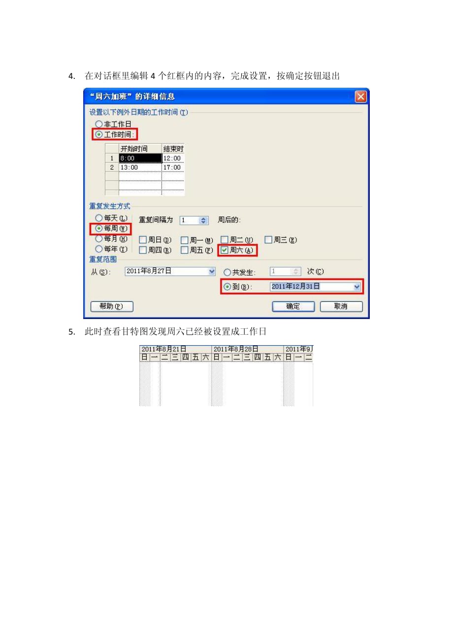 Project 设置工作日与非工作日的方法.pdf_第4页
