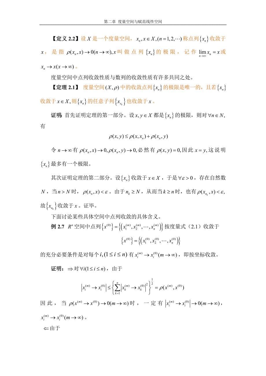 泛函分析第章度量空间与赋范线性空间.doc_第5页