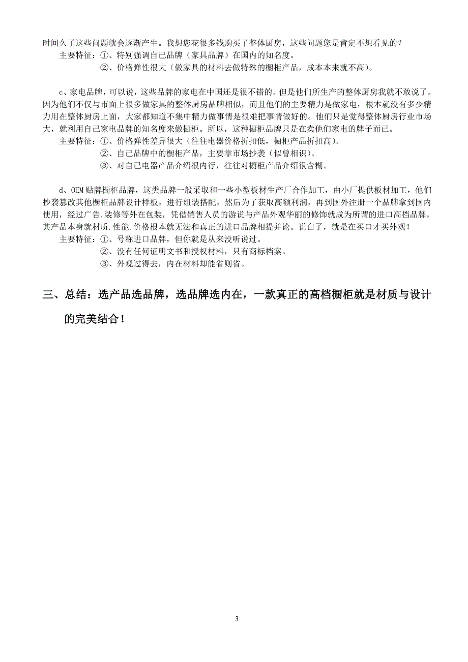 (2020年）（营销培训）橱柜新员工基础营销培训资料_第3页