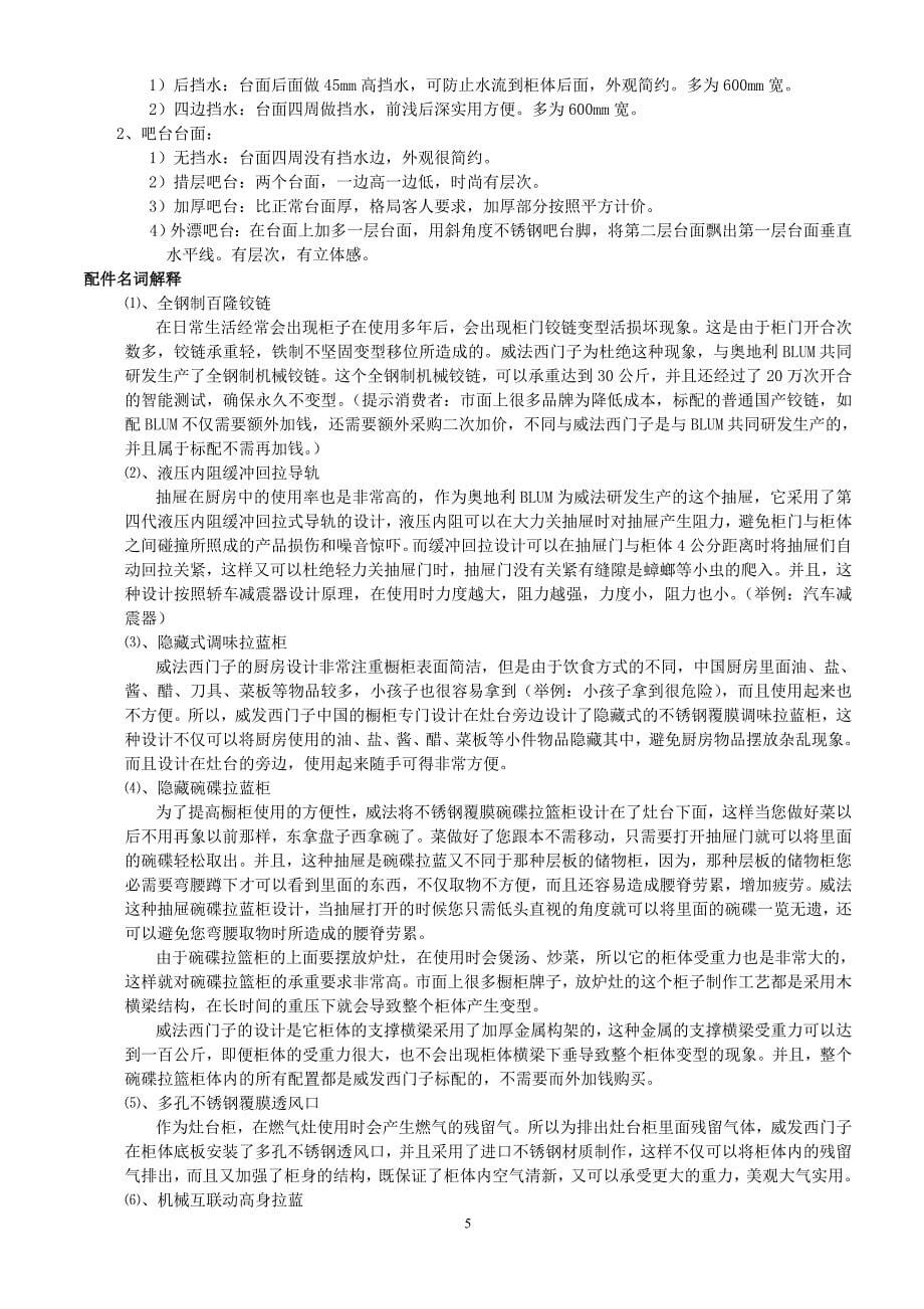 (2020年）（营销培训）橱柜新员工基础营销培训资料_第5页