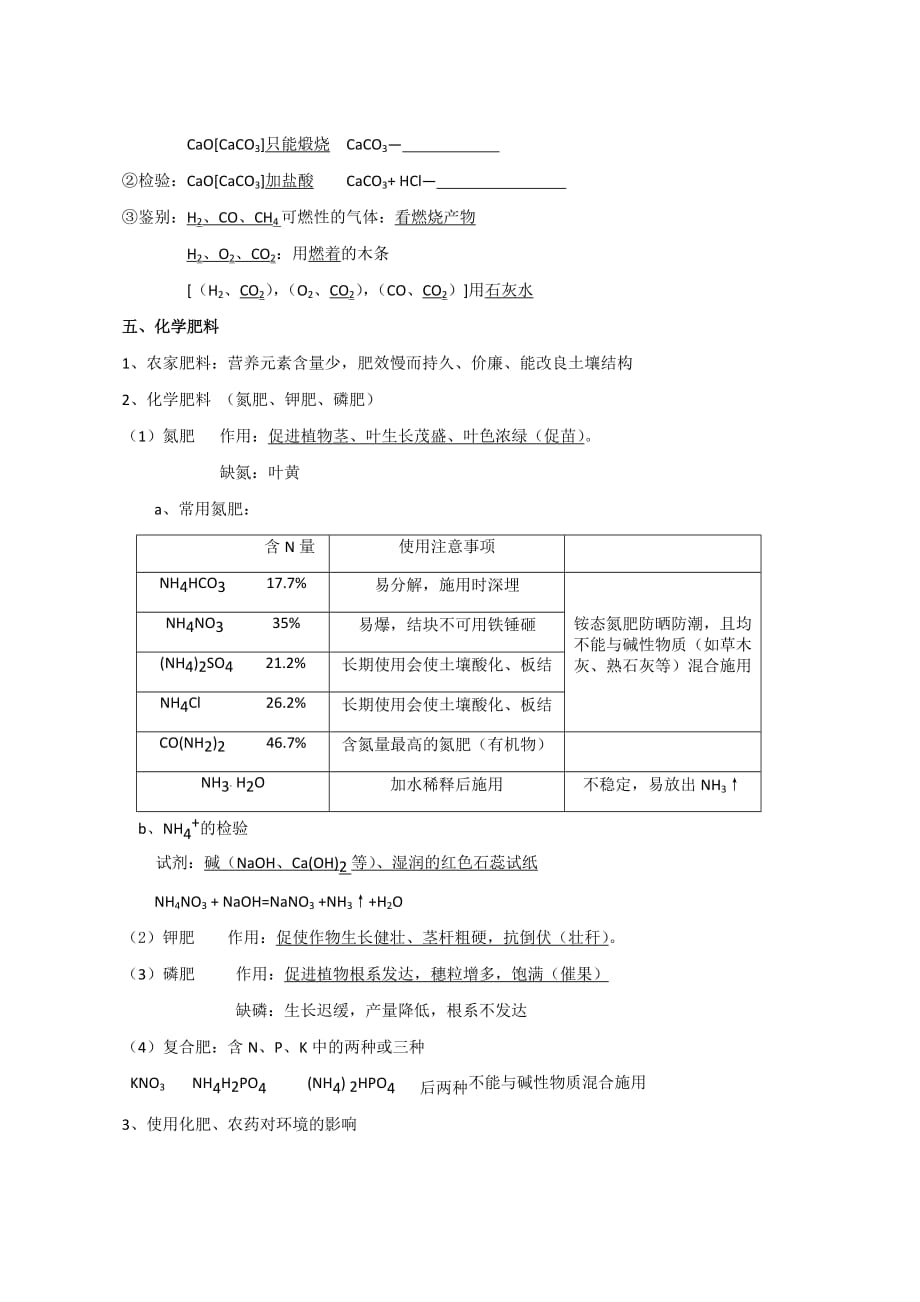 九年级化学第十一单元知识点总结.doc_第3页