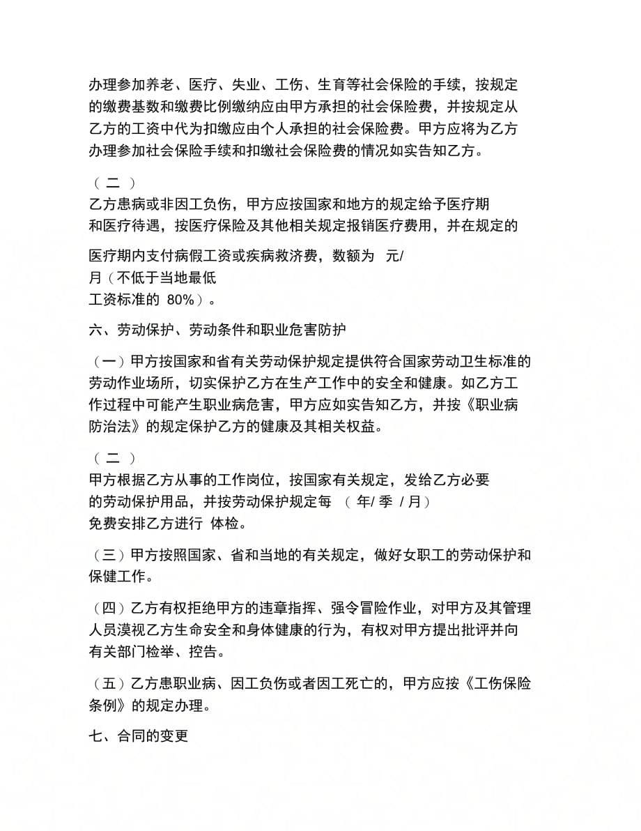 202X年最新广东劳动合同范本_第5页