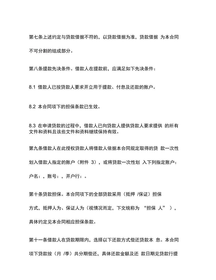 202X年中国光大银行个人贷款合同_第5页