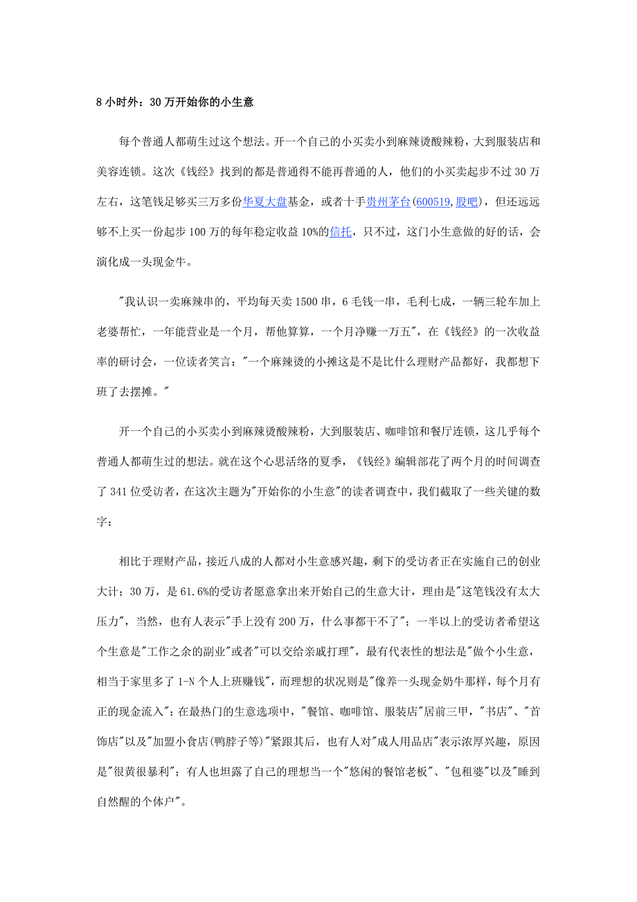 （2020）(创业指南)8小时外创业30万如何开始你的小生意_第1页