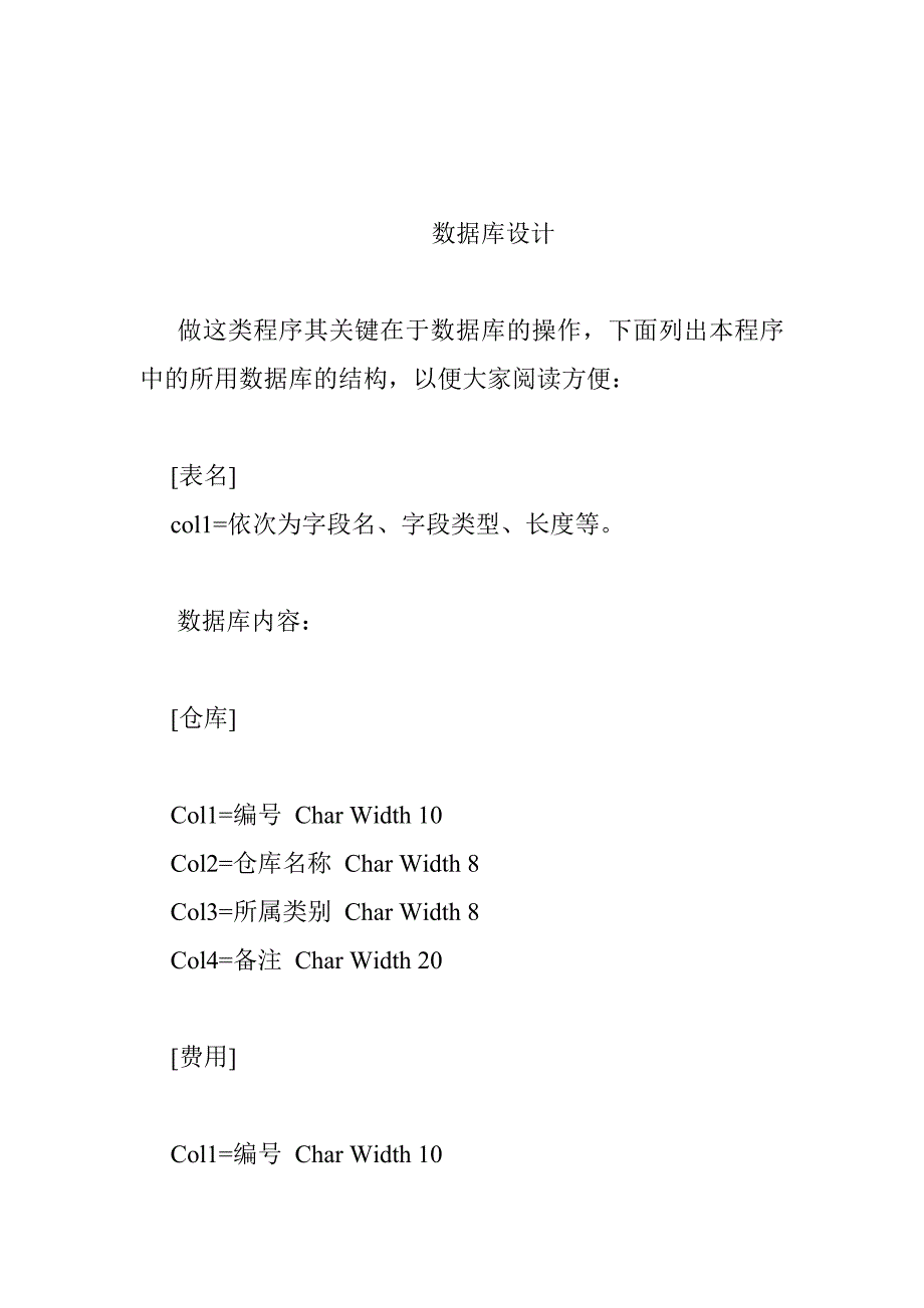 (2020年）（营销知识）进销存管理系统实战_第3页