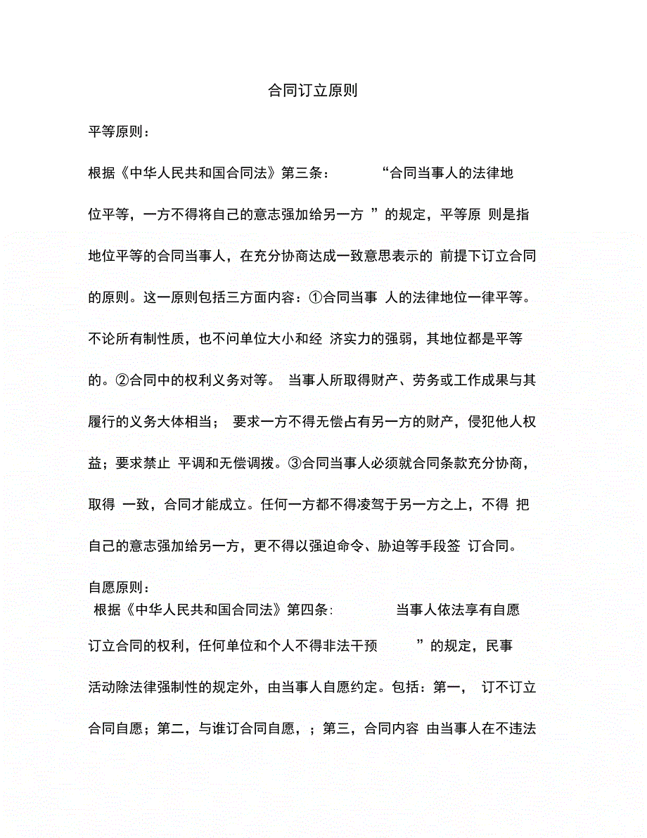 青岛市劳动合同(2)_第1页