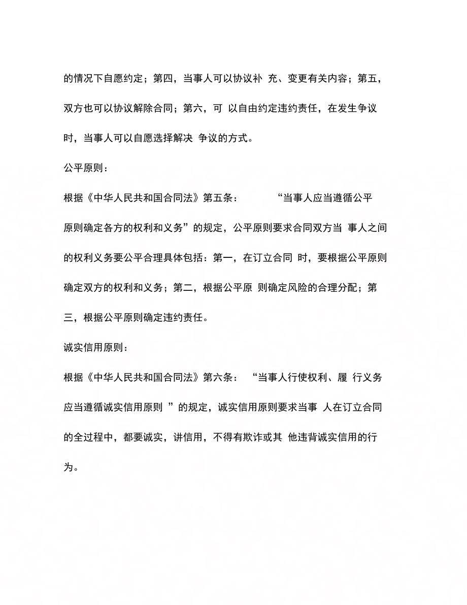青岛市劳动合同(2)_第2页