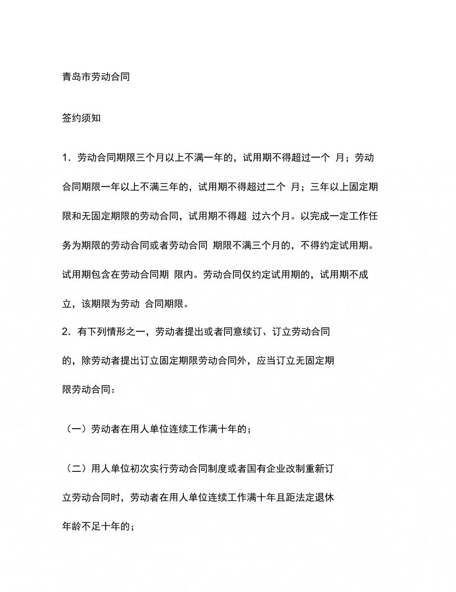 青岛市劳动合同(2)_第3页