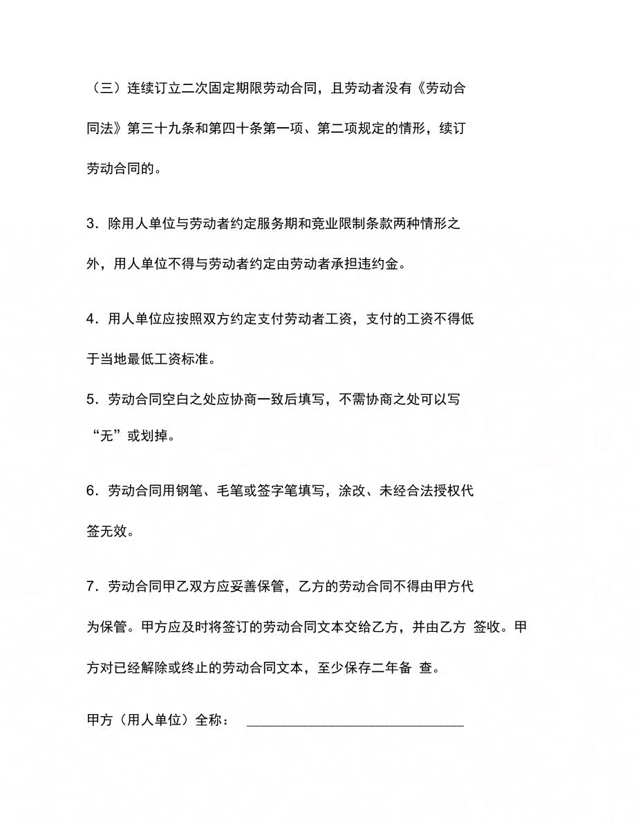 青岛市劳动合同(2)_第4页