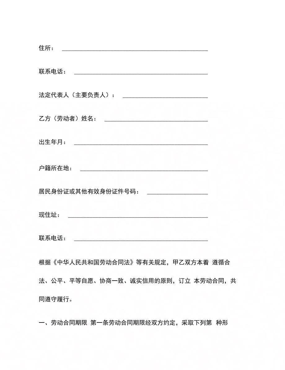 青岛市劳动合同(2)_第5页