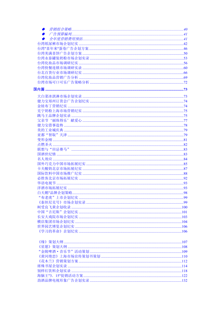 (2020年）（营销知识）《营销天下》（DOC 168页）_第2页