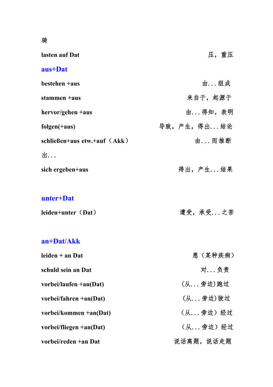 德语动介搭配.doc_第3页