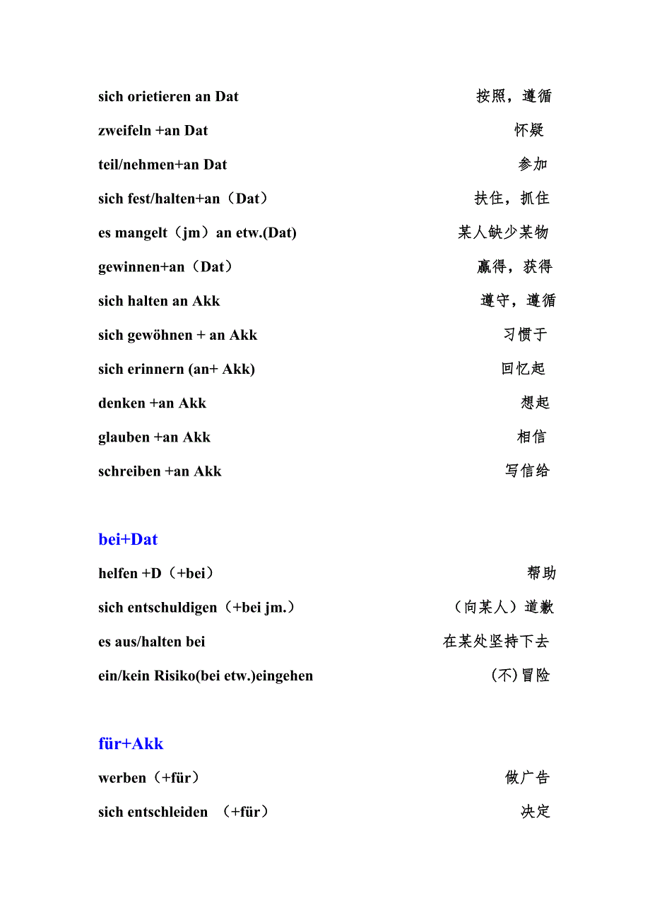 德语动介搭配.doc_第4页