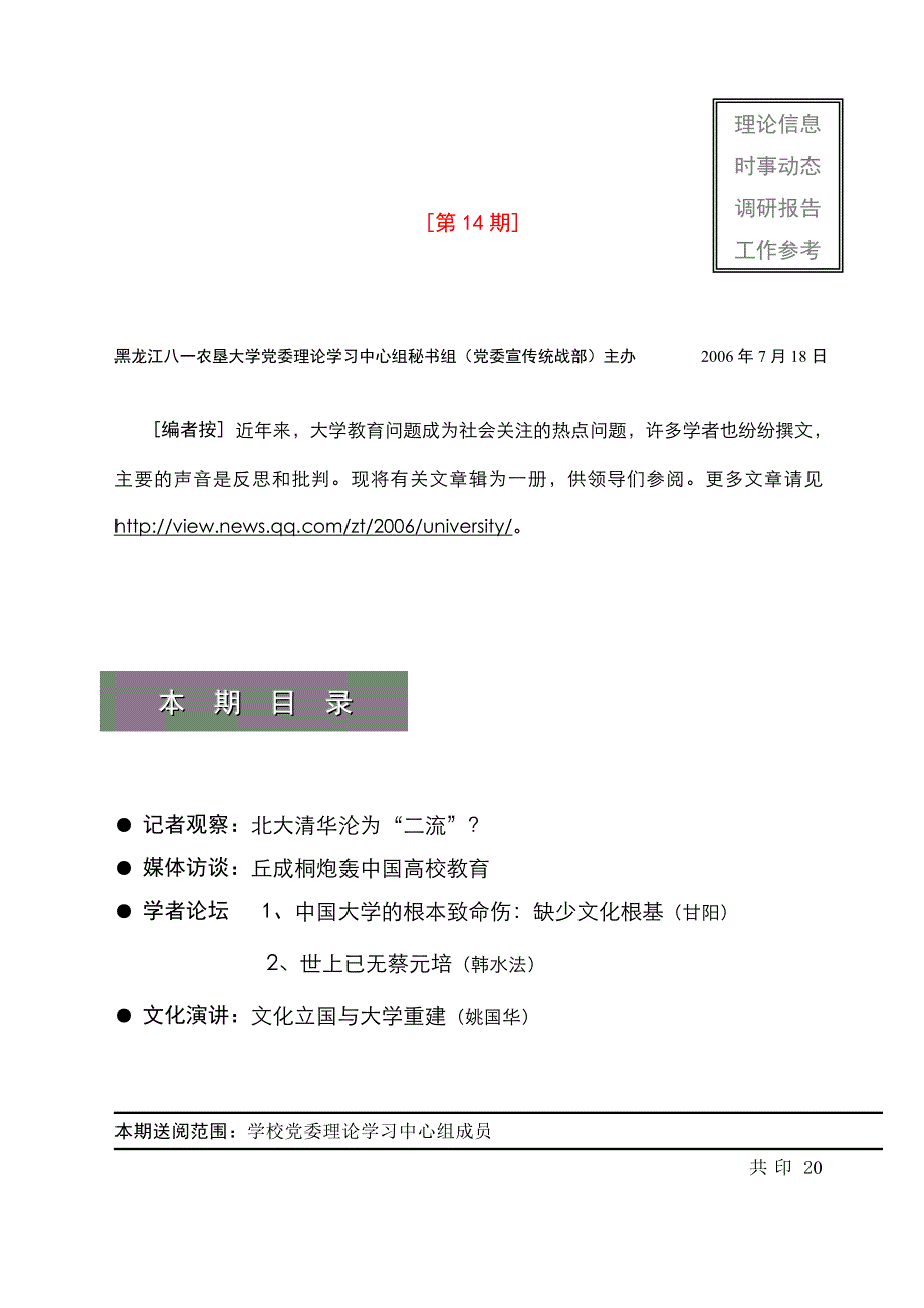 （2020）(办公文秘)黑龙江八一农垦大学党委理论学习中心组秘书组(党委宣传..._第1页