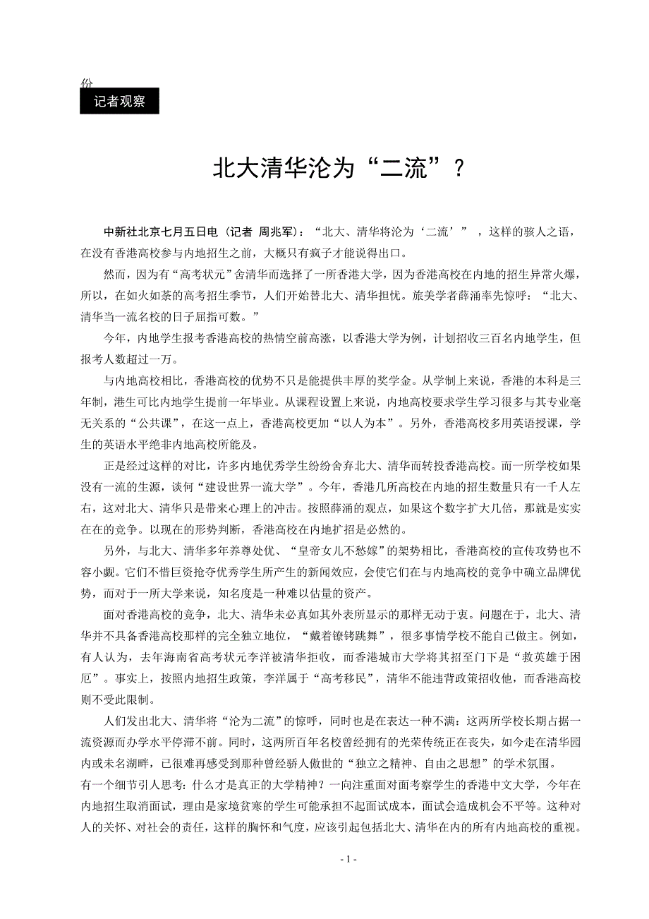 （2020）(办公文秘)黑龙江八一农垦大学党委理论学习中心组秘书组(党委宣传..._第2页