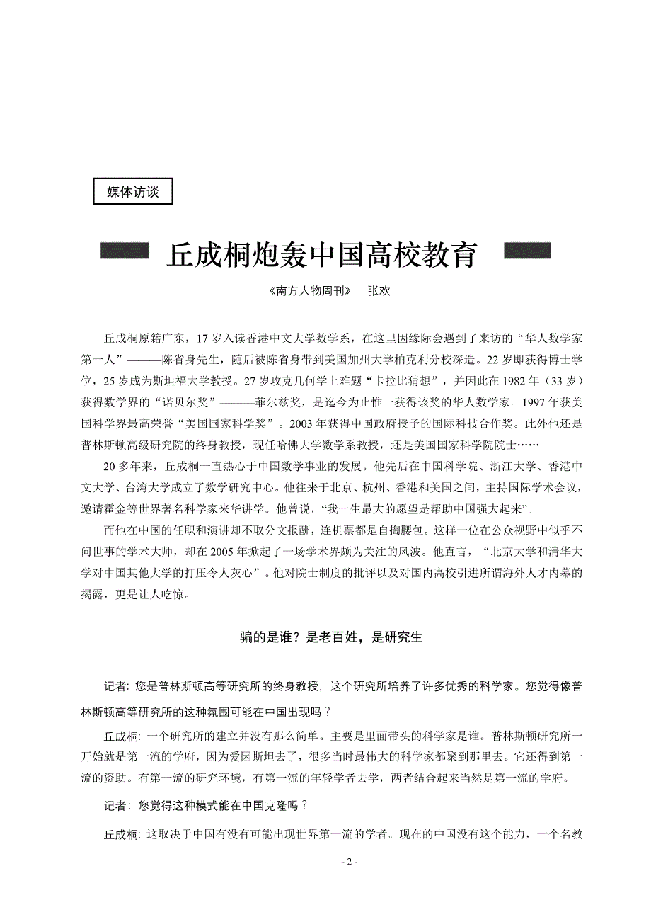 （2020）(办公文秘)黑龙江八一农垦大学党委理论学习中心组秘书组(党委宣传..._第3页