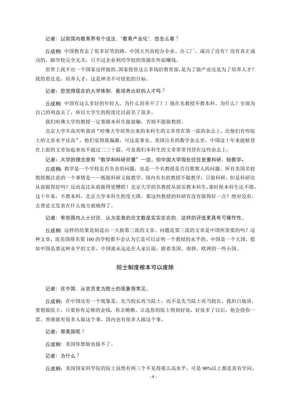 （2020）(办公文秘)黑龙江八一农垦大学党委理论学习中心组秘书组(党委宣传..._第5页