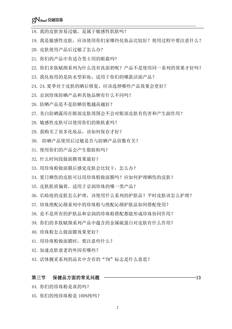 (2020年）（终端营销）京润珍珠终端销售百问百答(定稿)_第2页