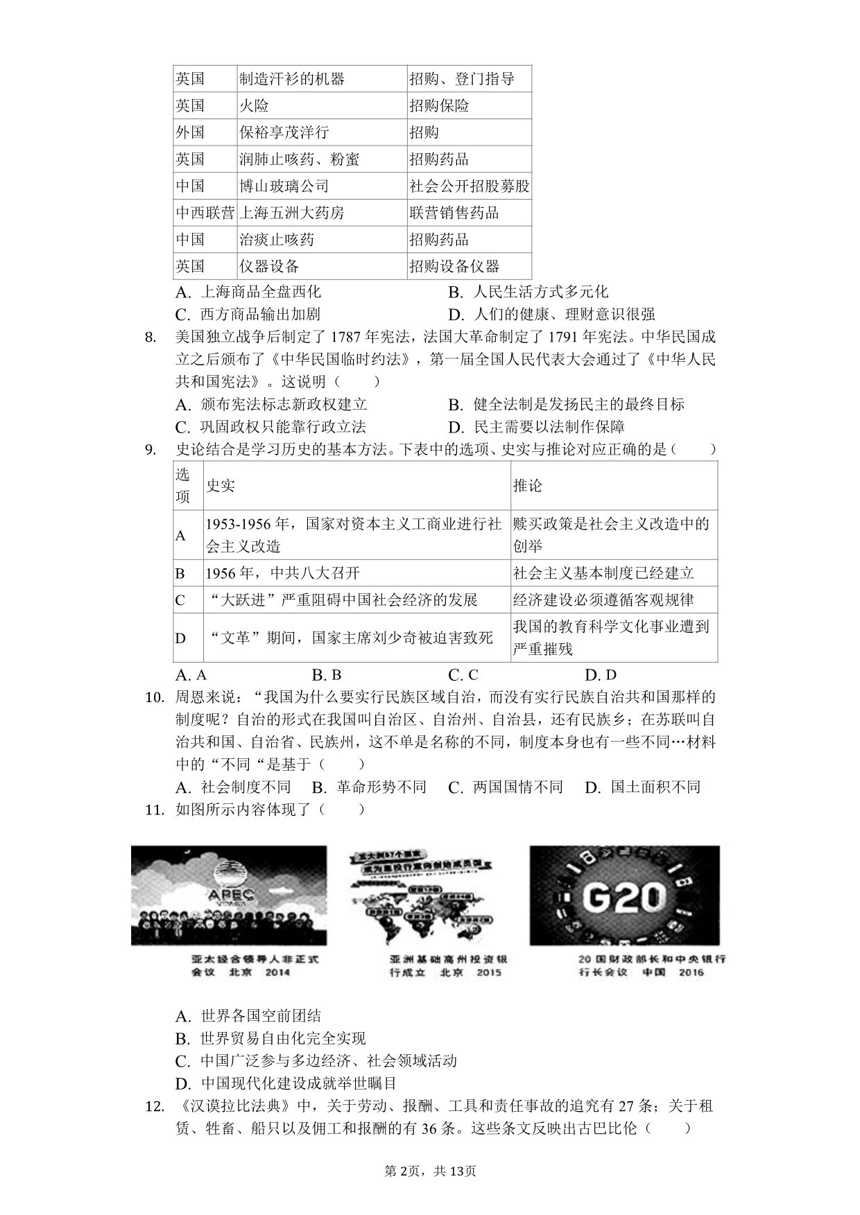 2020年河南省驻马店市中考历史模拟试卷附答案（一）_第2页