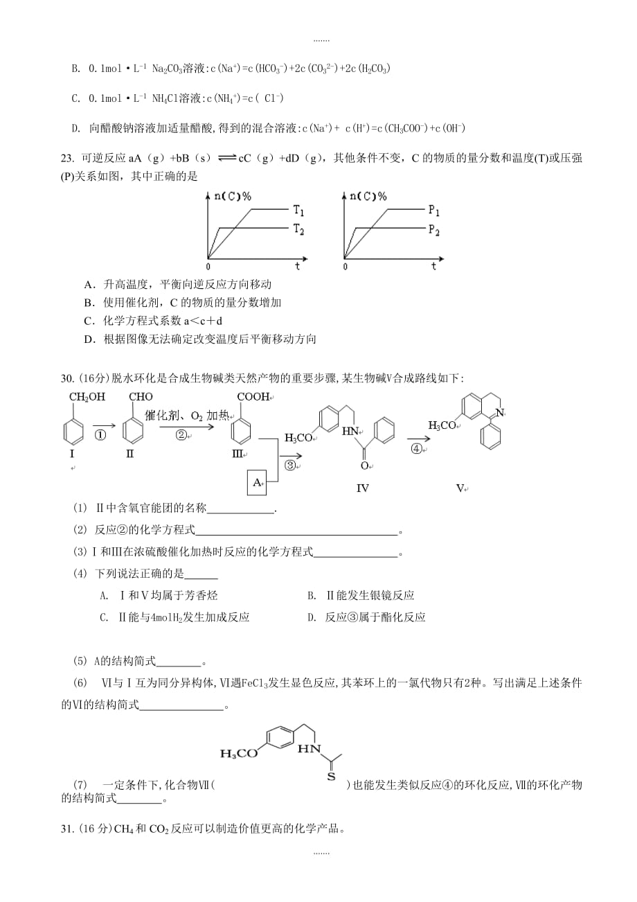 2019-2020学年度惠州市高三第二次调研化学试题(有答案)_第2页