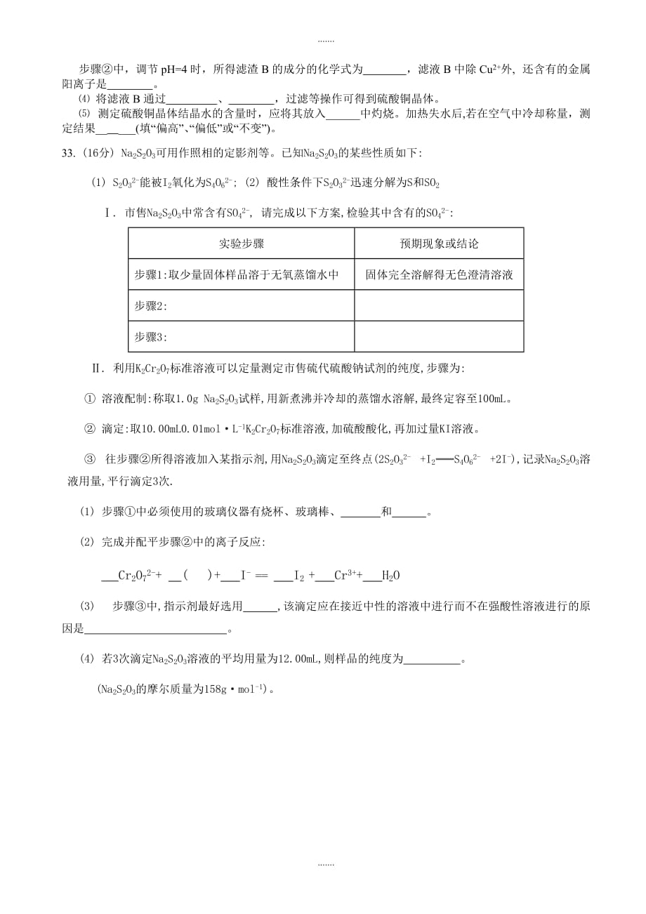 2019-2020学年度惠州市高三第二次调研化学试题(有答案)_第4页