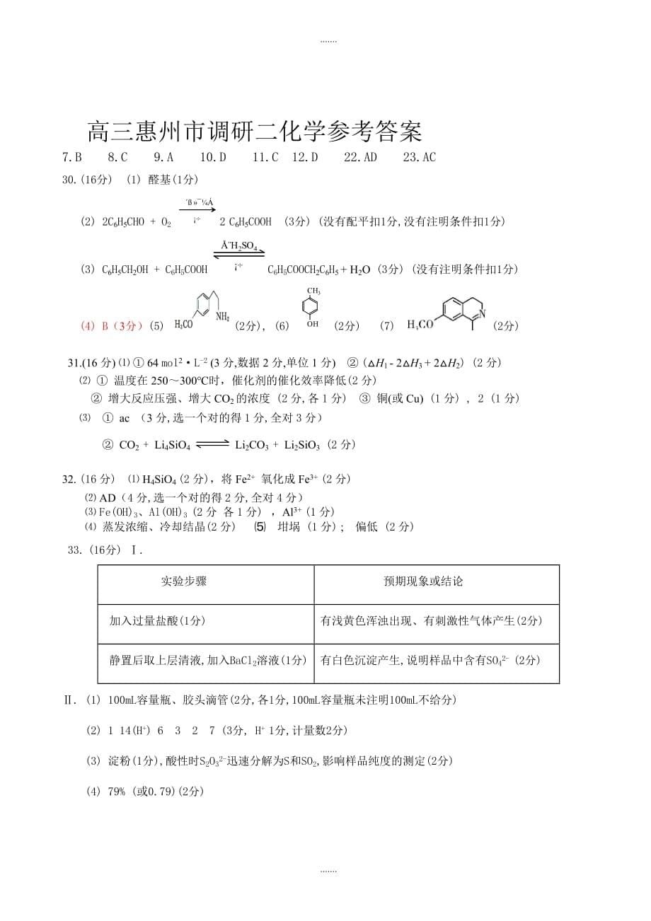 2019-2020学年度惠州市高三第二次调研化学试题(有答案)_第5页