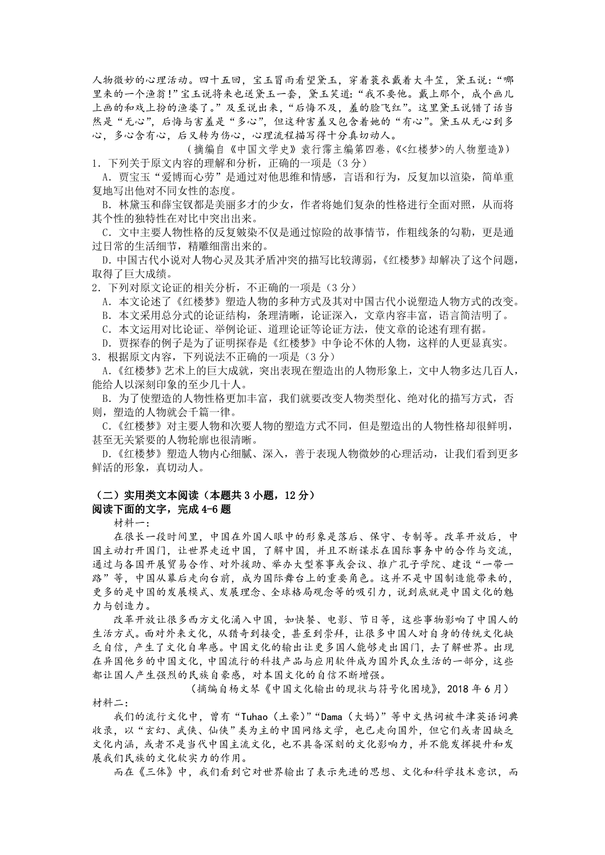 辽宁省沈阳市2020届高三年级教学质量监测（三）语文试题+Word版含答案_第2页