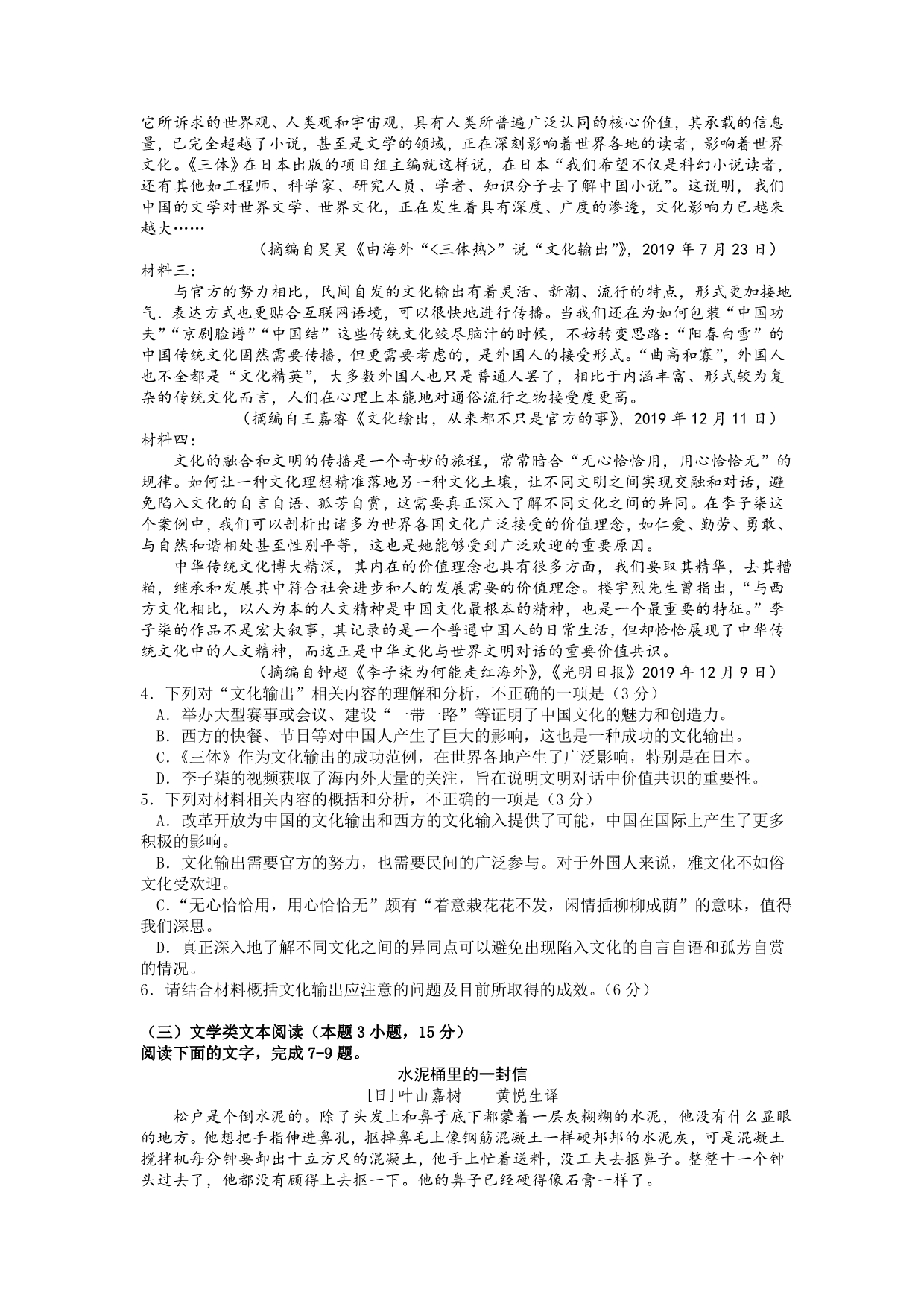 辽宁省沈阳市2020届高三年级教学质量监测（三）语文试题+Word版含答案_第3页