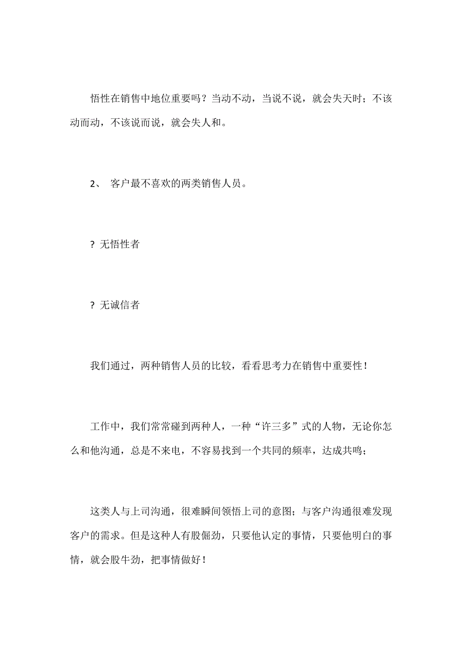 (2020年）（营销知识）顶级营销高手的六力修炼_第3页