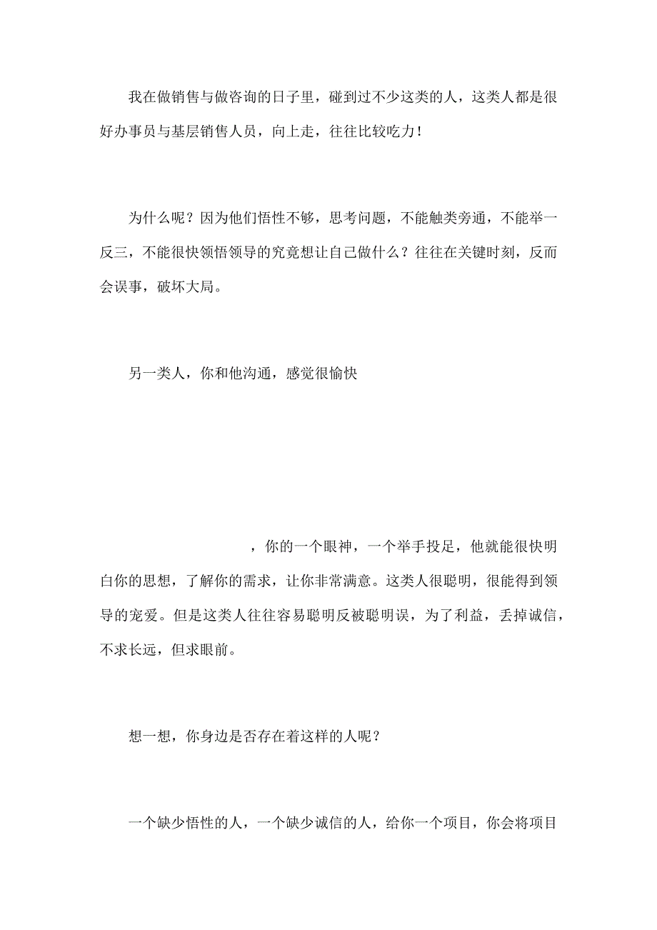 (2020年）（营销知识）顶级营销高手的六力修炼_第4页