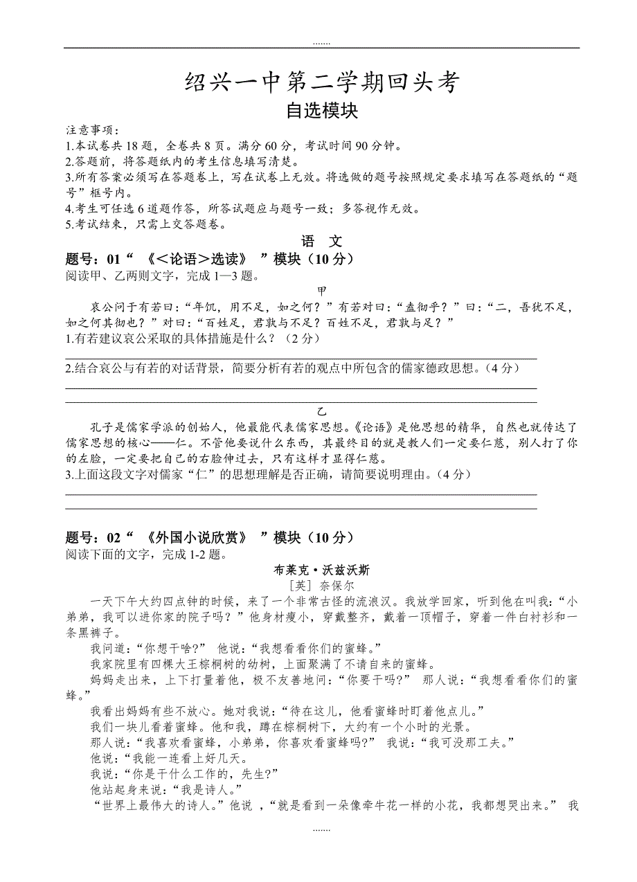 2019-2020学年度浙江省绍兴名校高三下学期开学回头考自选模块试题(有答案)-(化学)_第1页