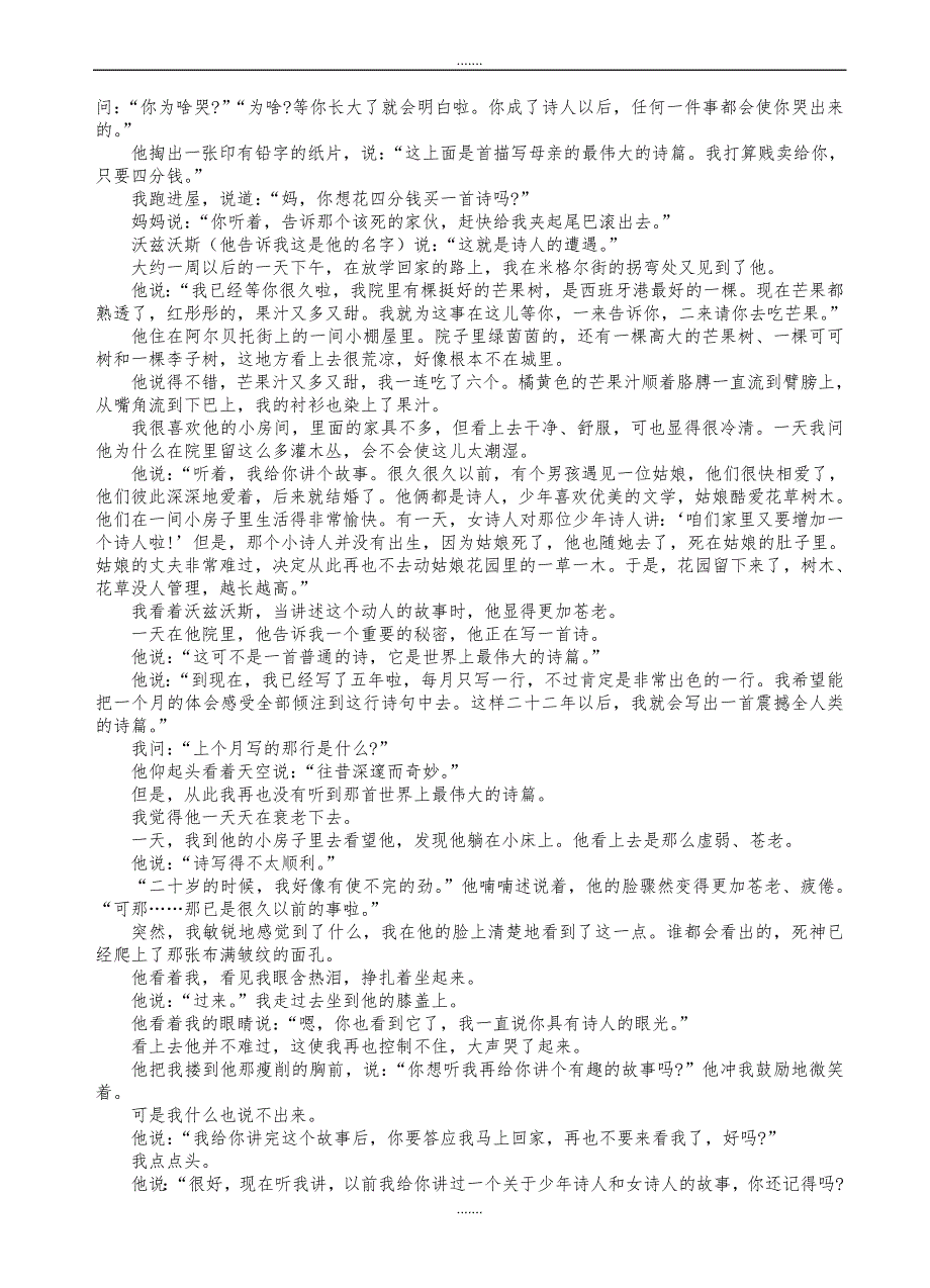 2019-2020学年度浙江省绍兴名校高三下学期开学回头考自选模块试题(有答案)-(化学)_第2页