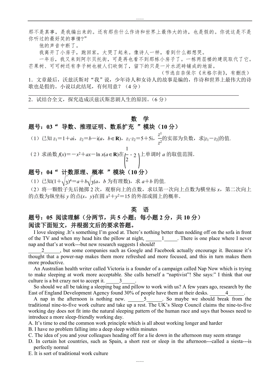 2019-2020学年度浙江省绍兴名校高三下学期开学回头考自选模块试题(有答案)-(化学)_第3页