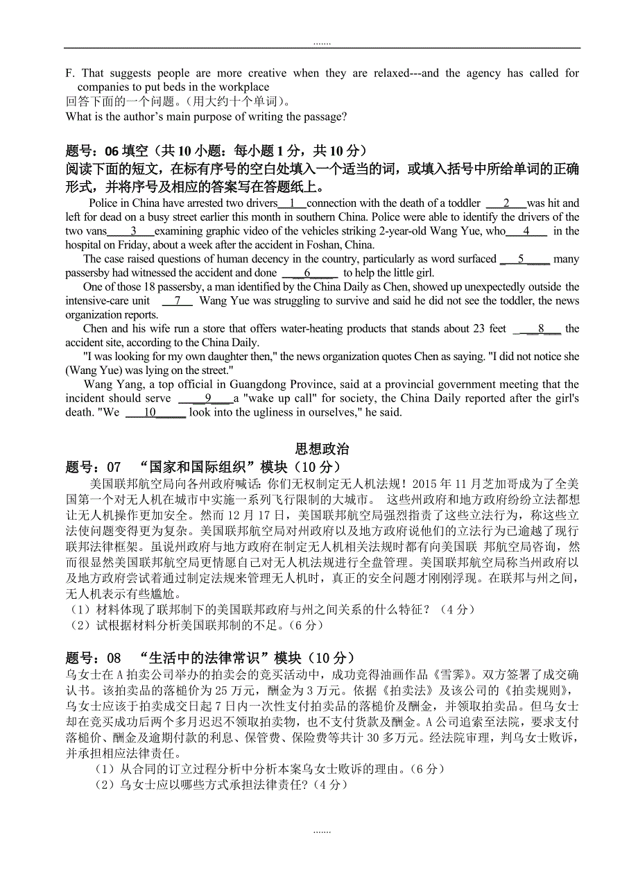 2019-2020学年度浙江省绍兴名校高三下学期开学回头考自选模块试题(有答案)-(化学)_第4页