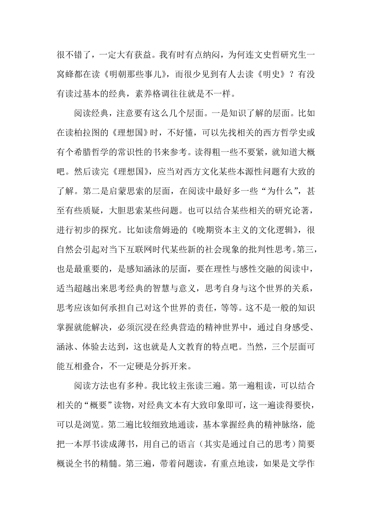 温儒敏推荐大学生经典阅读20本书.doc_第3页