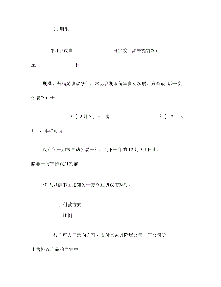 202X年国际商标许可合同范本_第3页